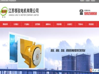 Công ty Cổ phần Động cơ Lĩnh Dự Giang Tô